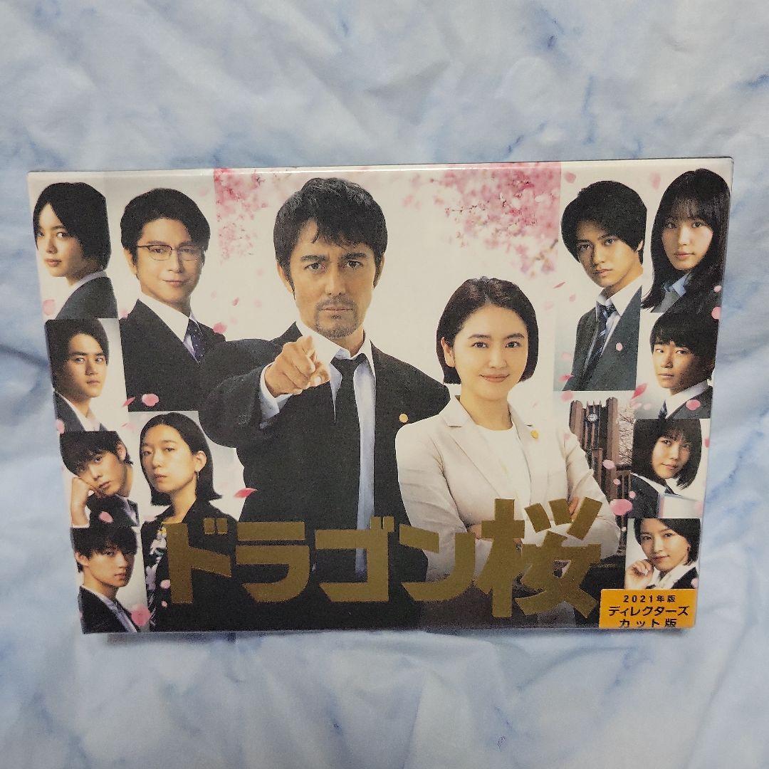 ドラゴン桜(2021年版) ディレクターズカット版 DVD-BOX〈6枚組〉