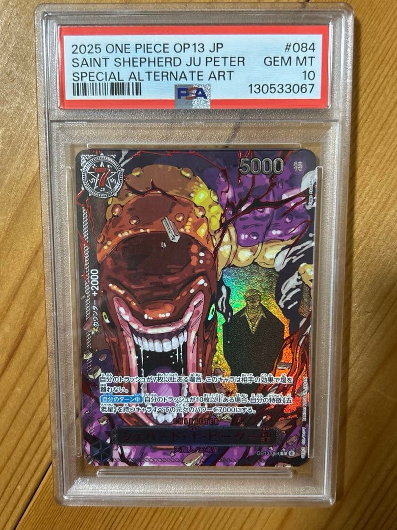 【PSA10】シェパード·十·ピーター聖　OP13 レッドパラレル