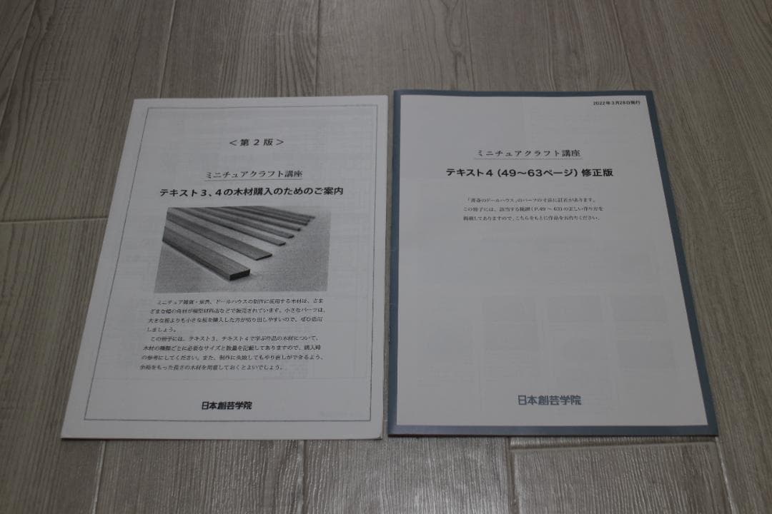 値下！　ミニチュアクラフト講座　日本創芸学院　★テキスト４冊+DVD4枚など