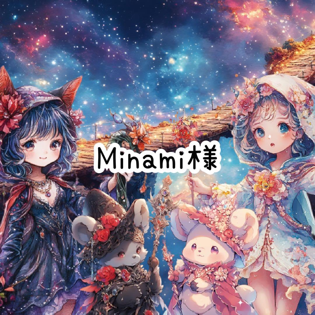 Minami様♡ありがとうございます♡