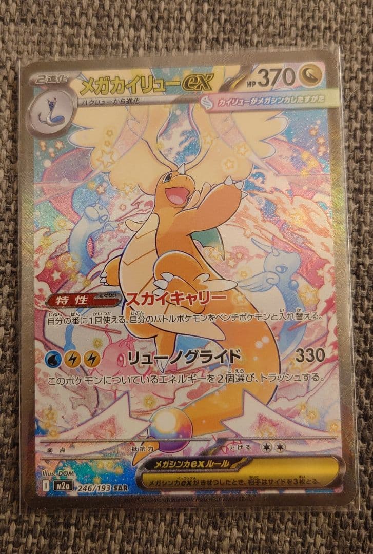 【美品】メガカイリューex sar、メガリザードンXex sr