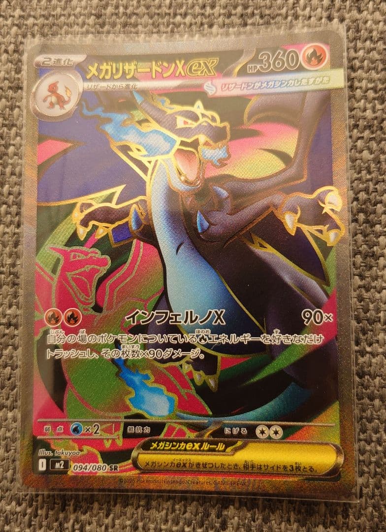 【美品】メガカイリューex sar、メガリザードンXex sr