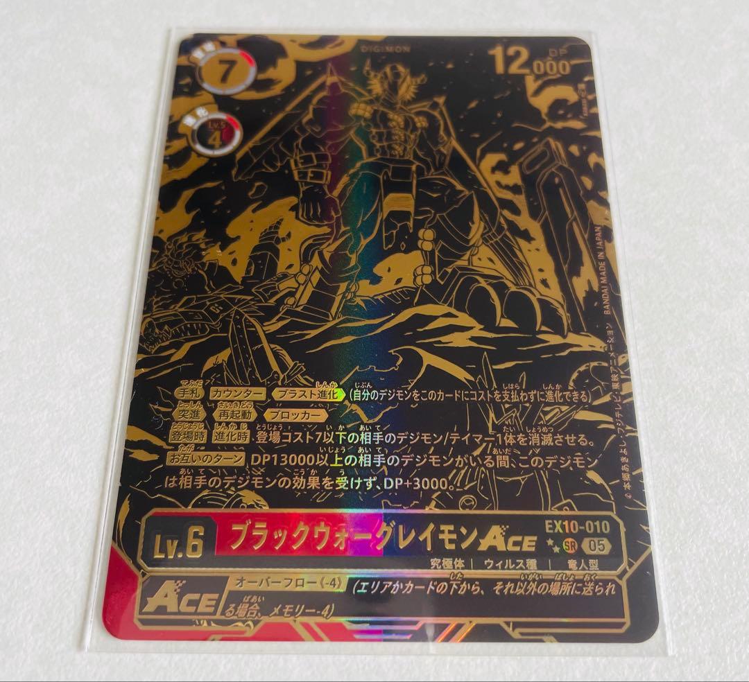 デジモンカード　ブラックウォーグレイモンACE 希少パラレル