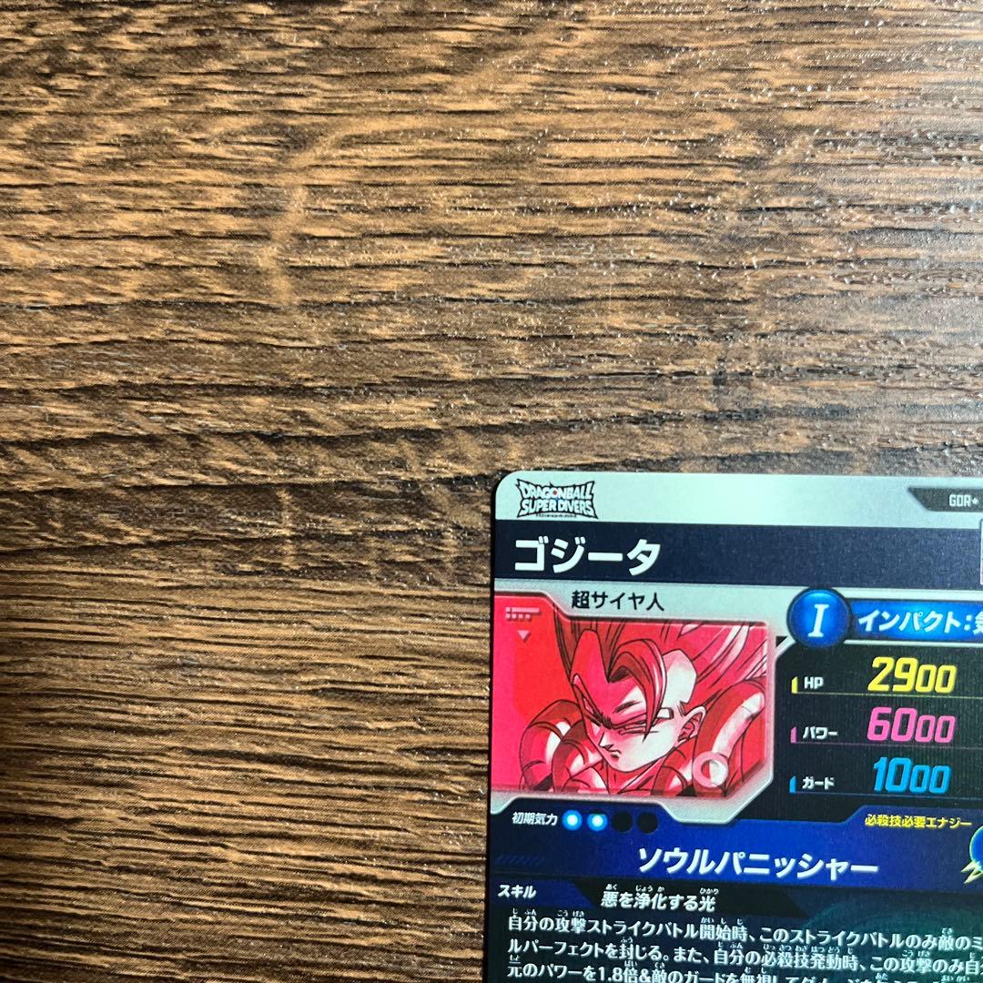 ドラゴンボールスーパー ゴジータ SDV7-062 GDR パラレル
