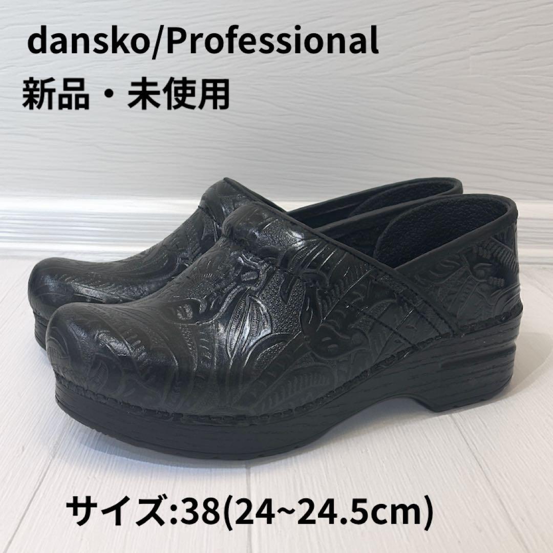 新品.未使用　ダンスコ・Pro/Black Tooled/サイズ:38