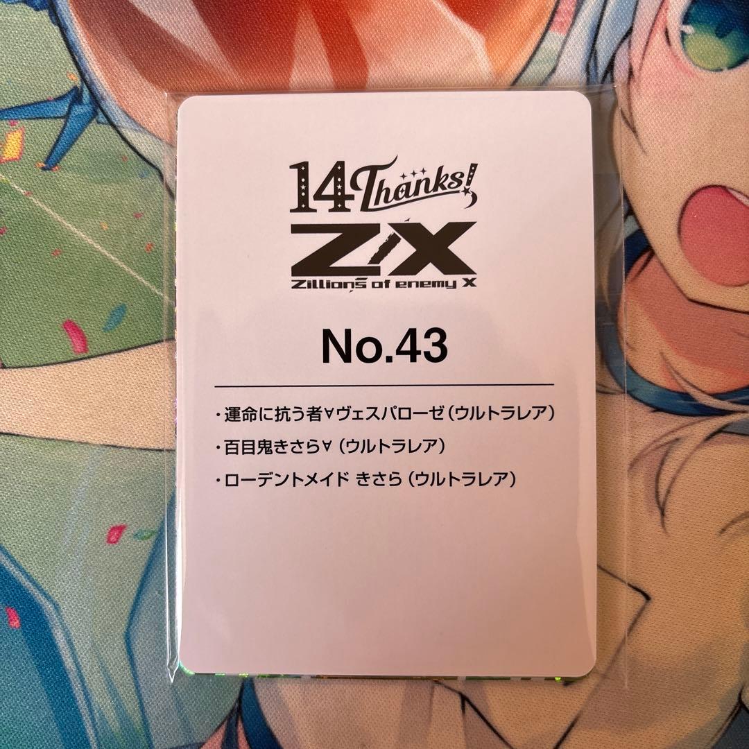 Z/X フォーティーン・アニバーサリー メイド きさら ヴェスパローゼ