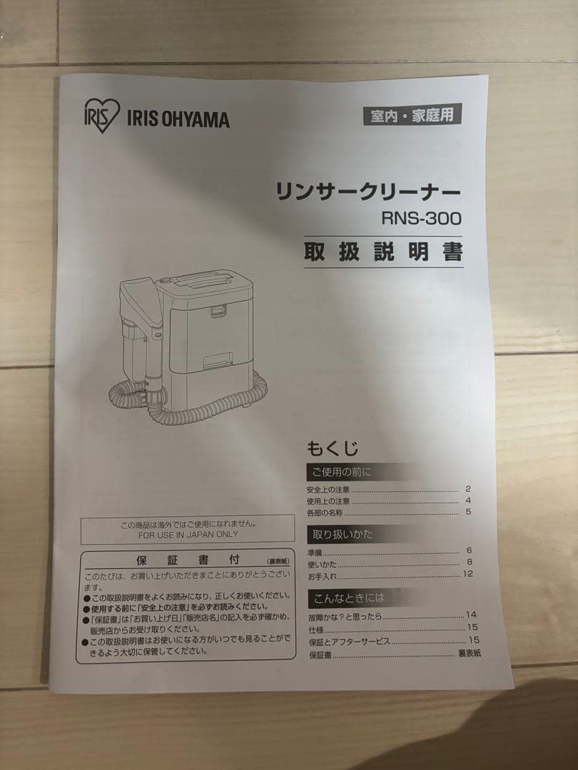 【美品】アイリスオーヤマ リンサークリーナー 掃除機 カーペット洗浄