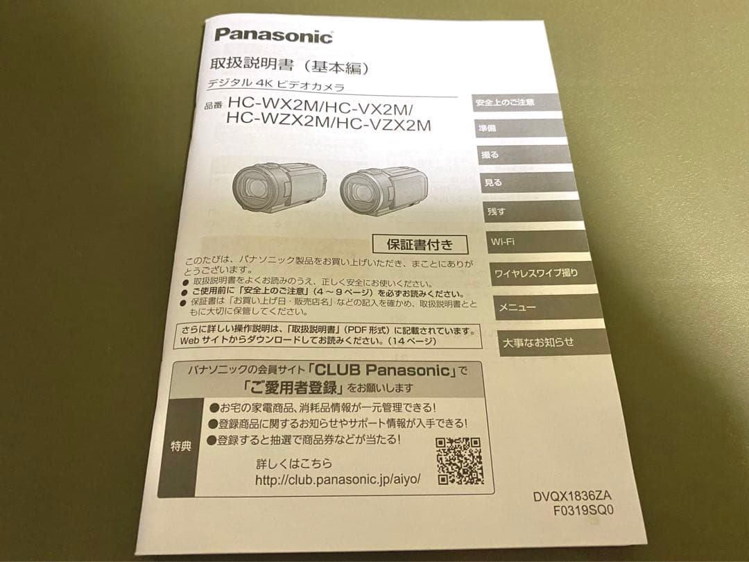 【よっしー】パナソニック 4Kビデオ HC-VX2M 【フォレストカーキ】