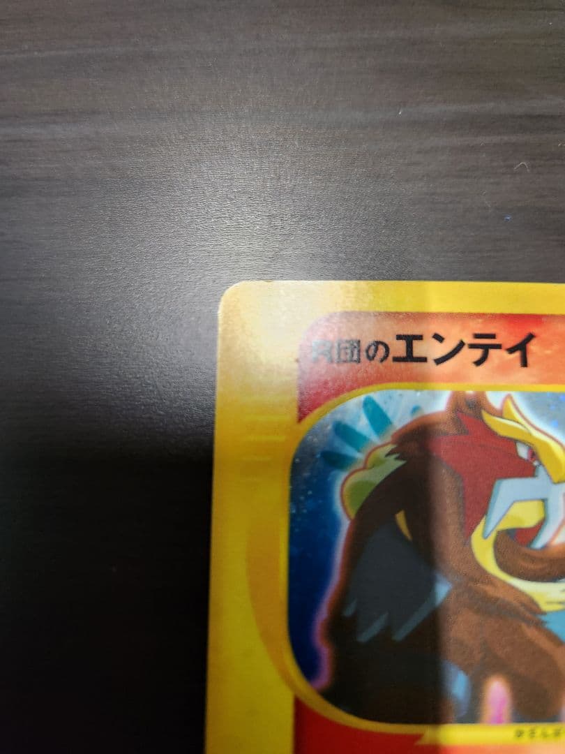 ポケモンカード R団のエンテイ ｅカード　１ｓｔ