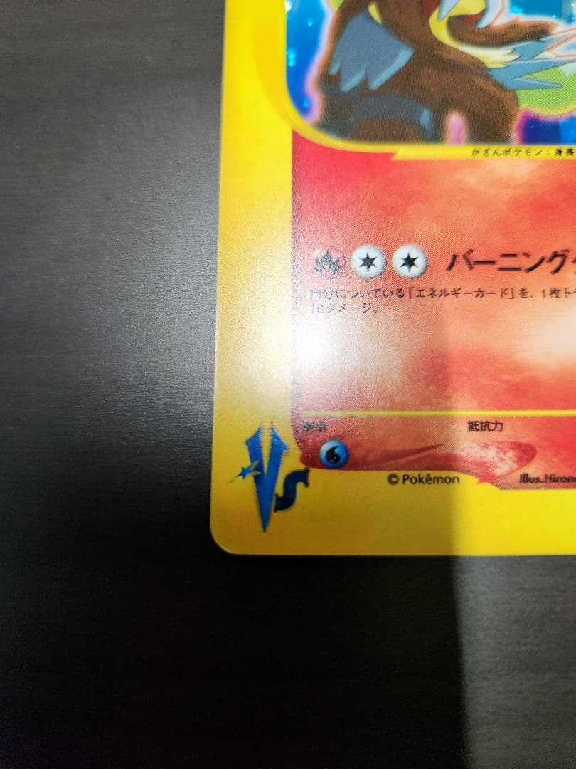 ポケモンカード R団のエンテイ ｅカード　１ｓｔ