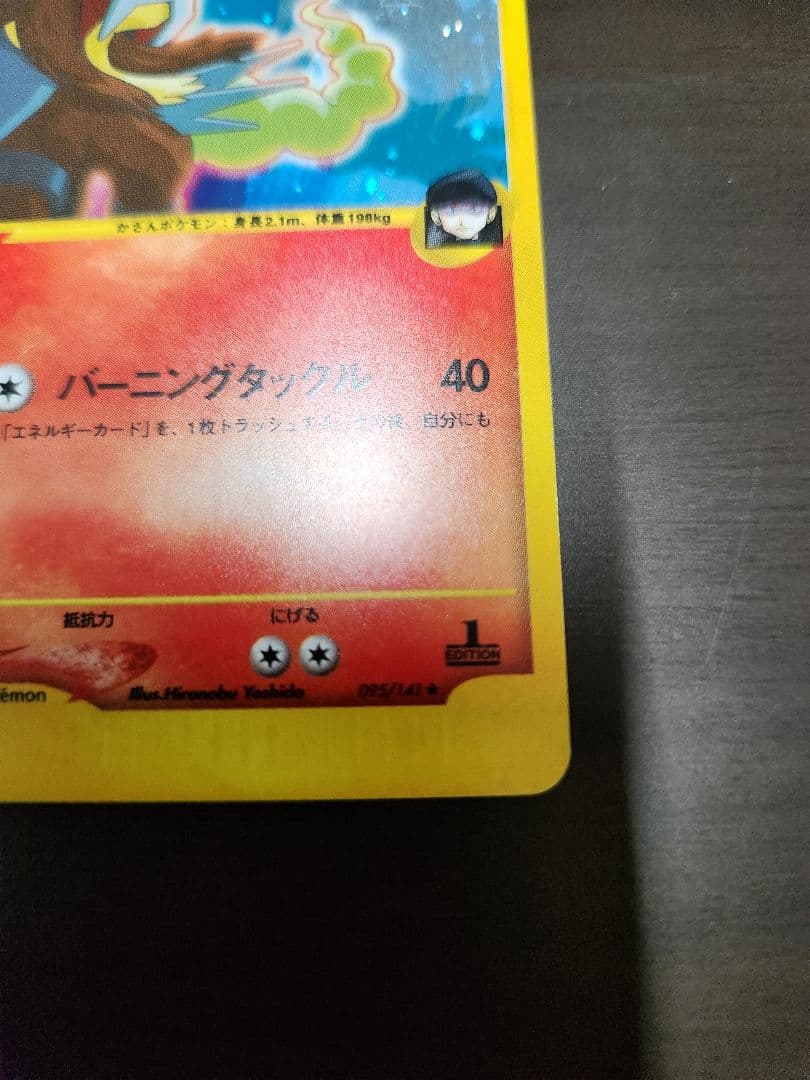 ポケモンカード R団のエンテイ ｅカード　１ｓｔ