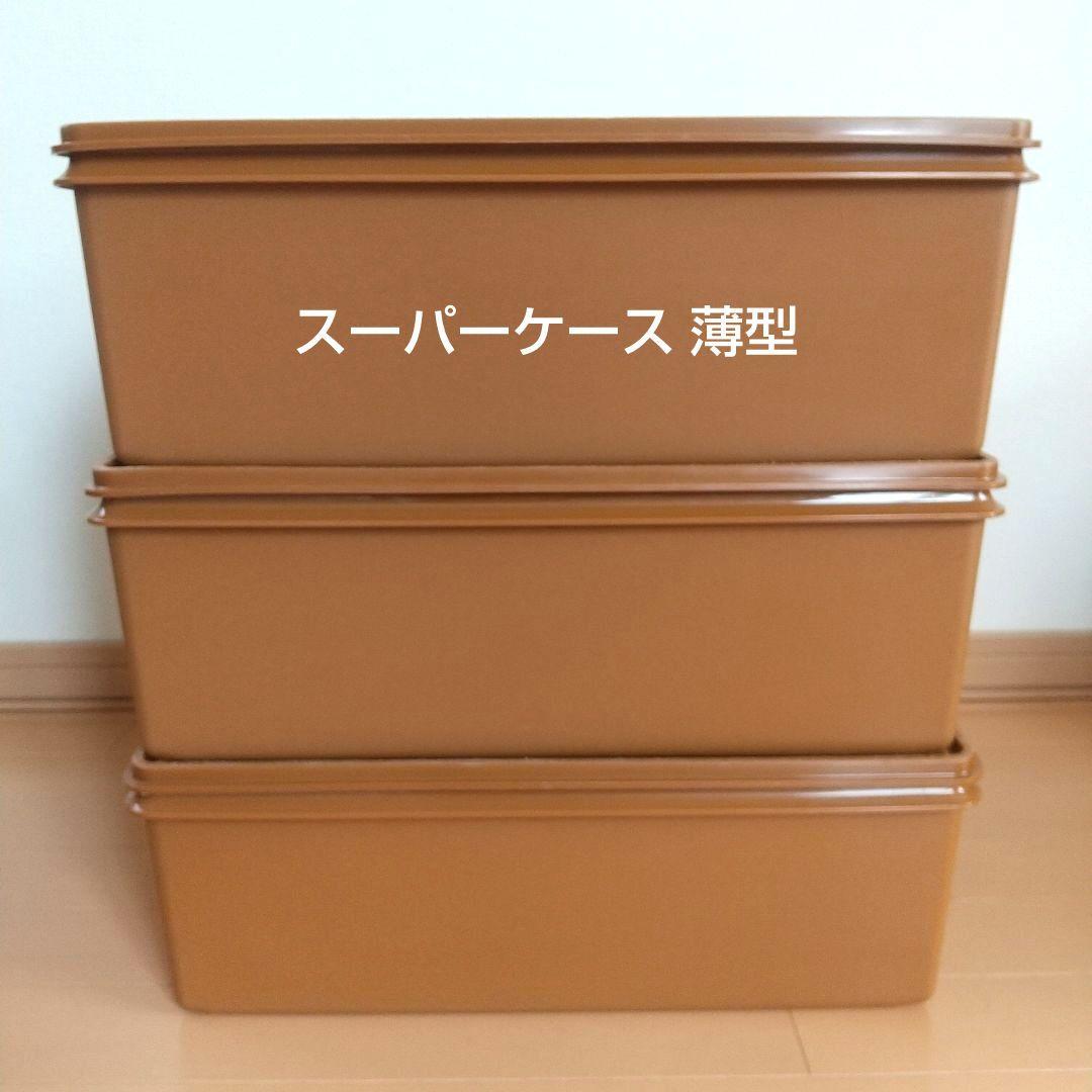 【タッパーウェア 収納】スーパーケース 5個セット(深型2個+薄型3個) セピア