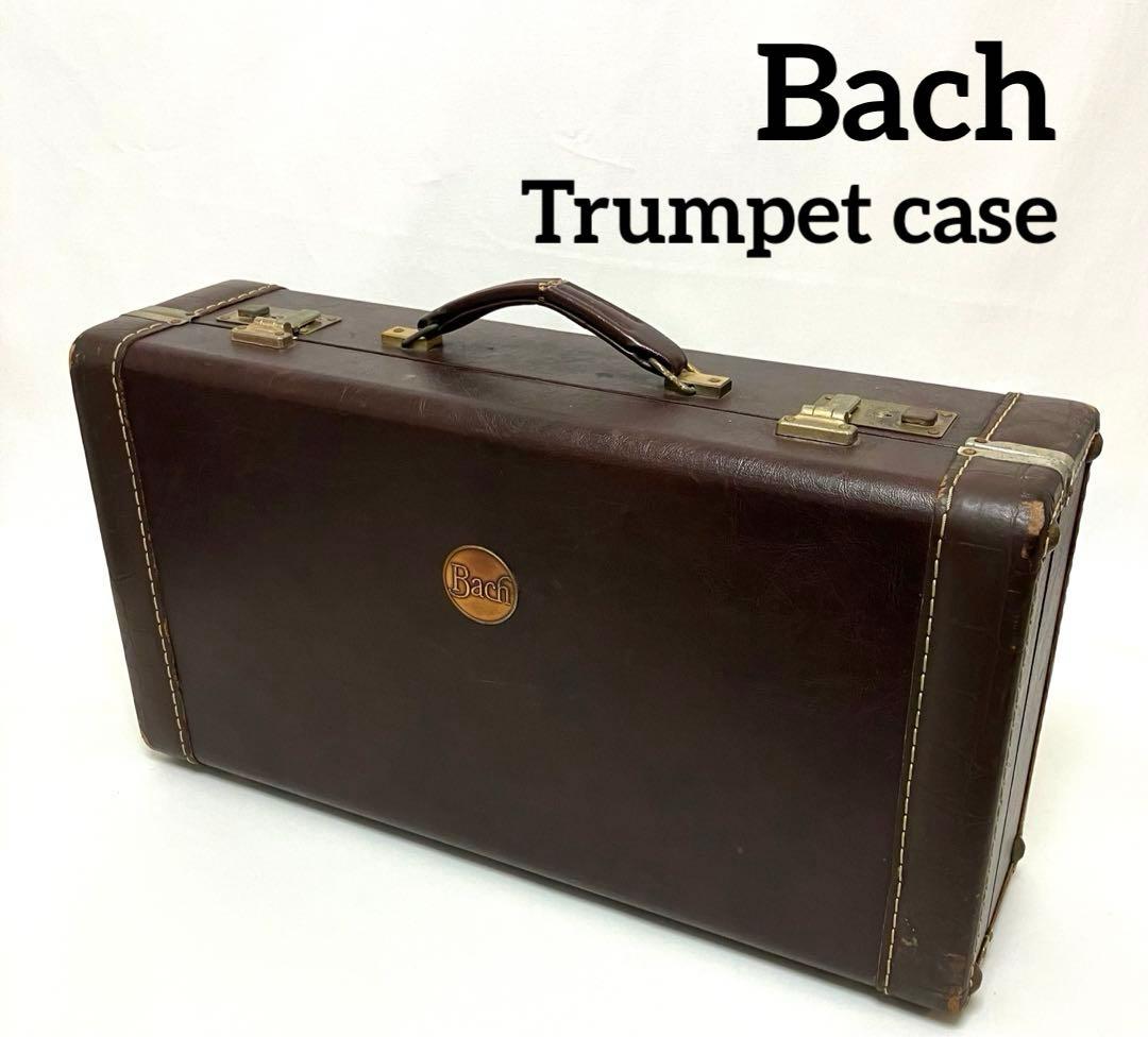 希少 送料無料 Bach バッチ トランペット ハードケース 旧ケース