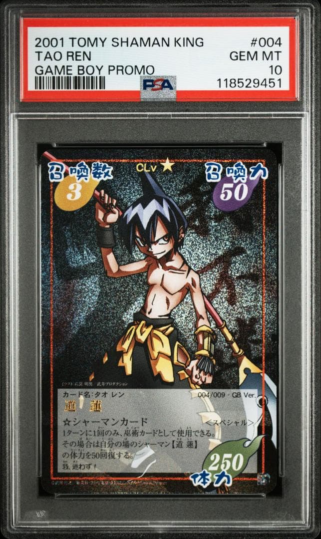【PSA10】シャーマンキング 占事略決 道 蓮 スペシャルレア