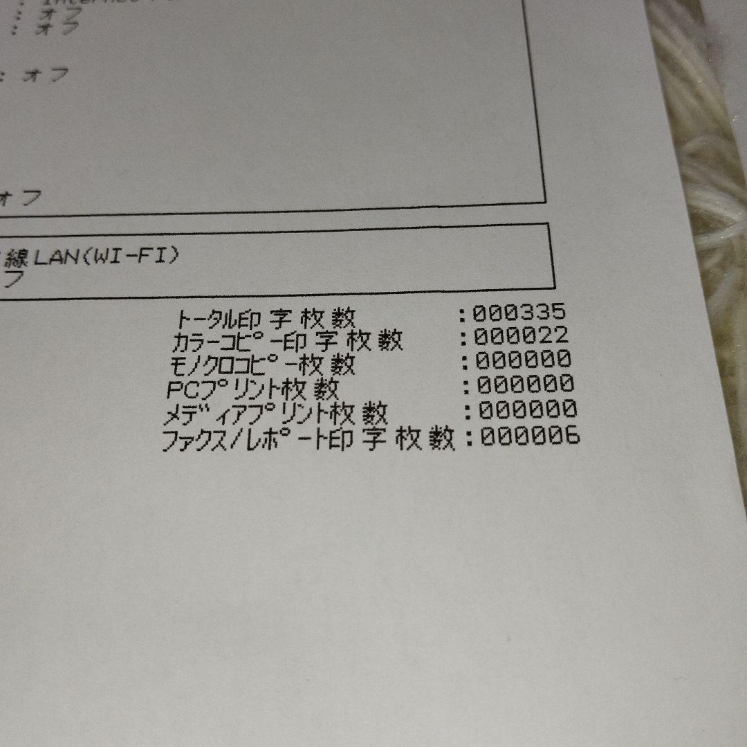 【未使用級】brother MFC-J7500CDW プリンター　純正インク付