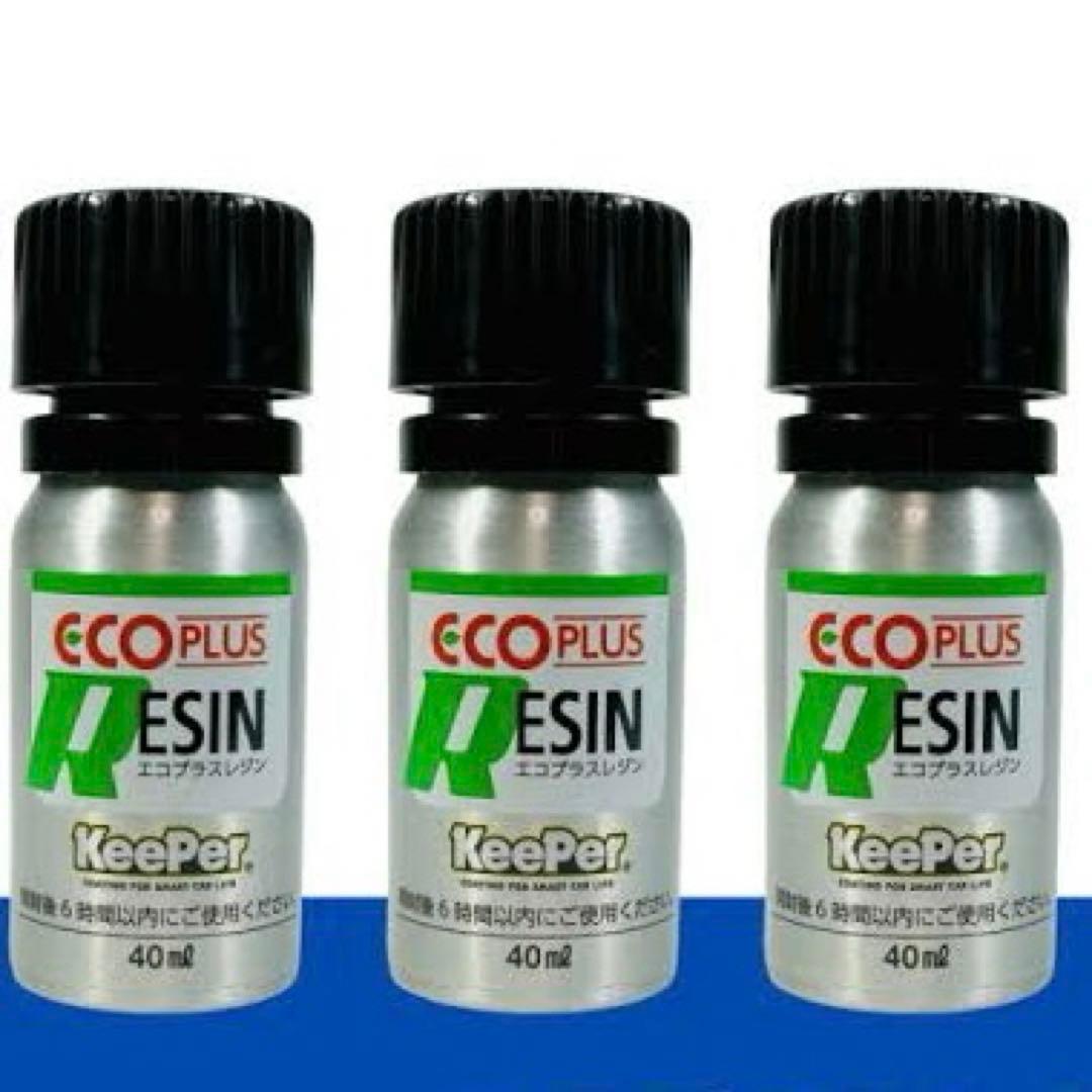 ecoプラスレジン　✖️ 3本