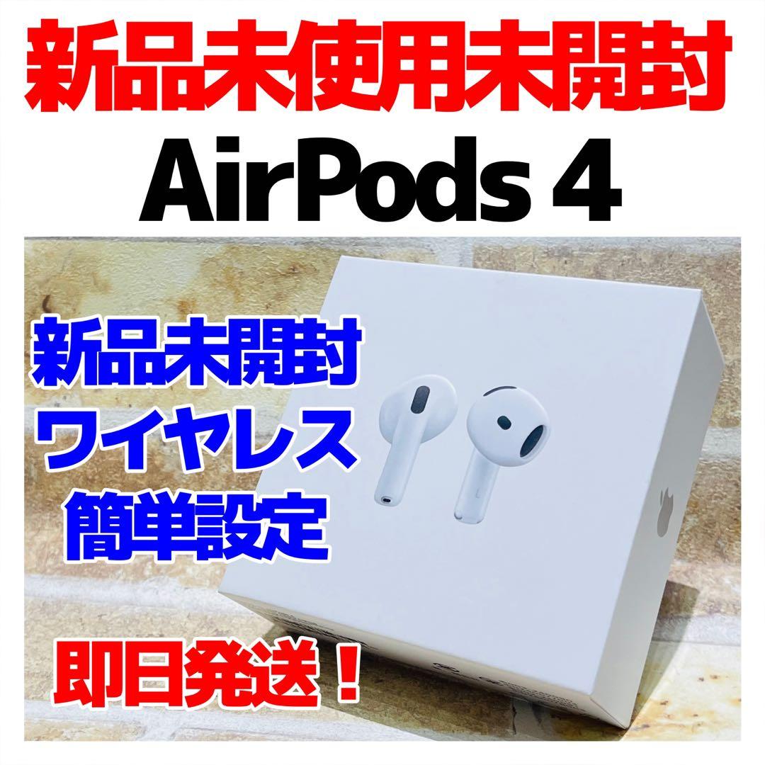 新品未開封Apple AirPods第4世代 本体 A3050