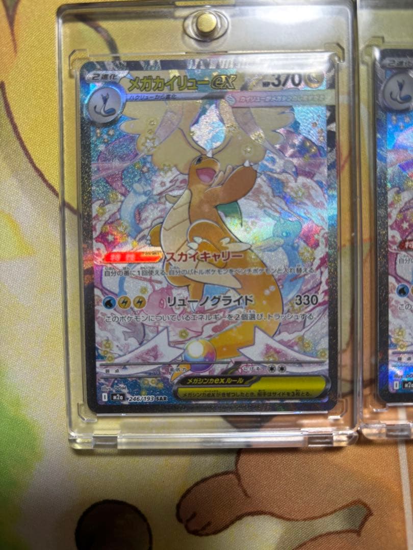 《美品》メガカイリューex SAR MEGAドリームEX