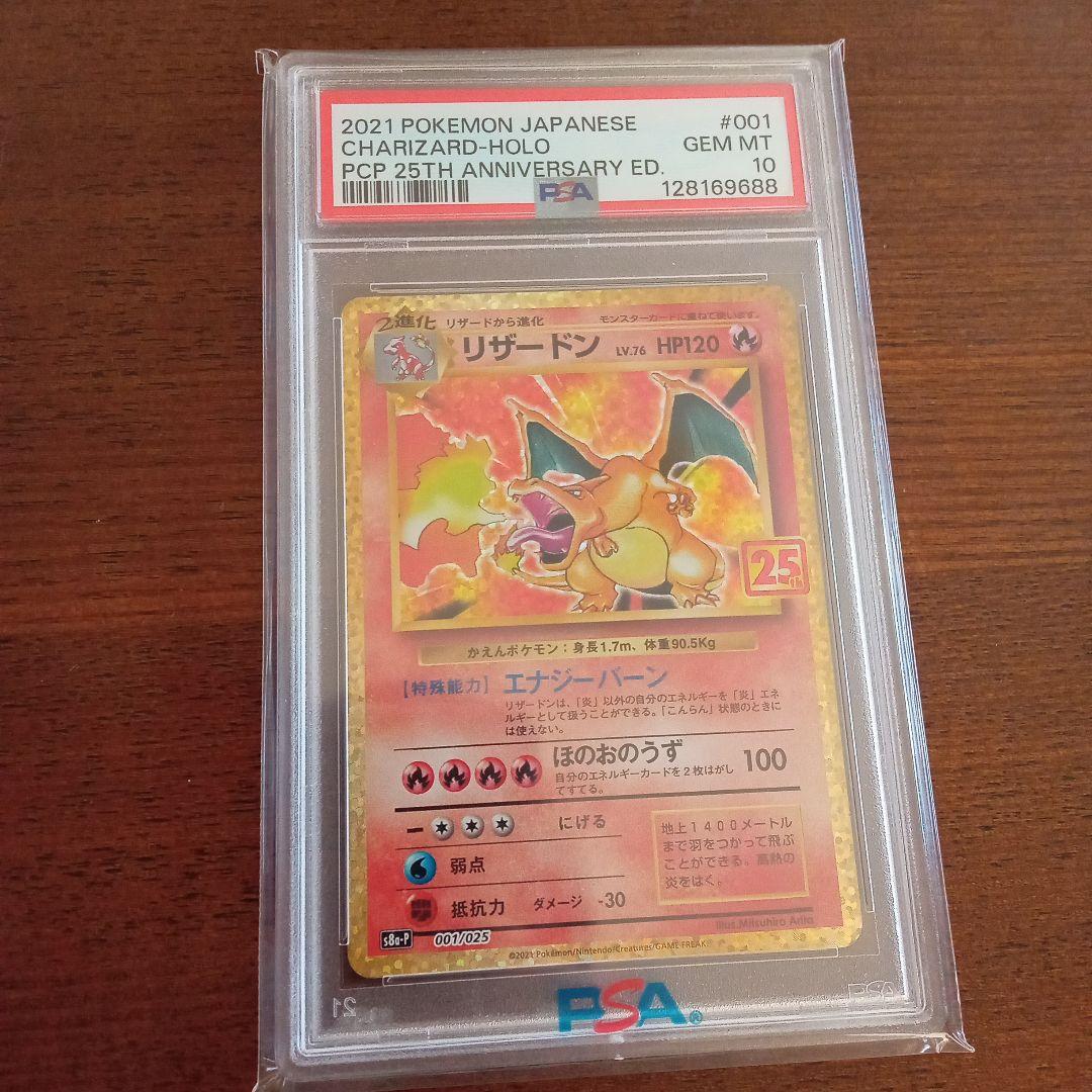 ゾ*ノ様 リザードン25th ＰＳＡ１０