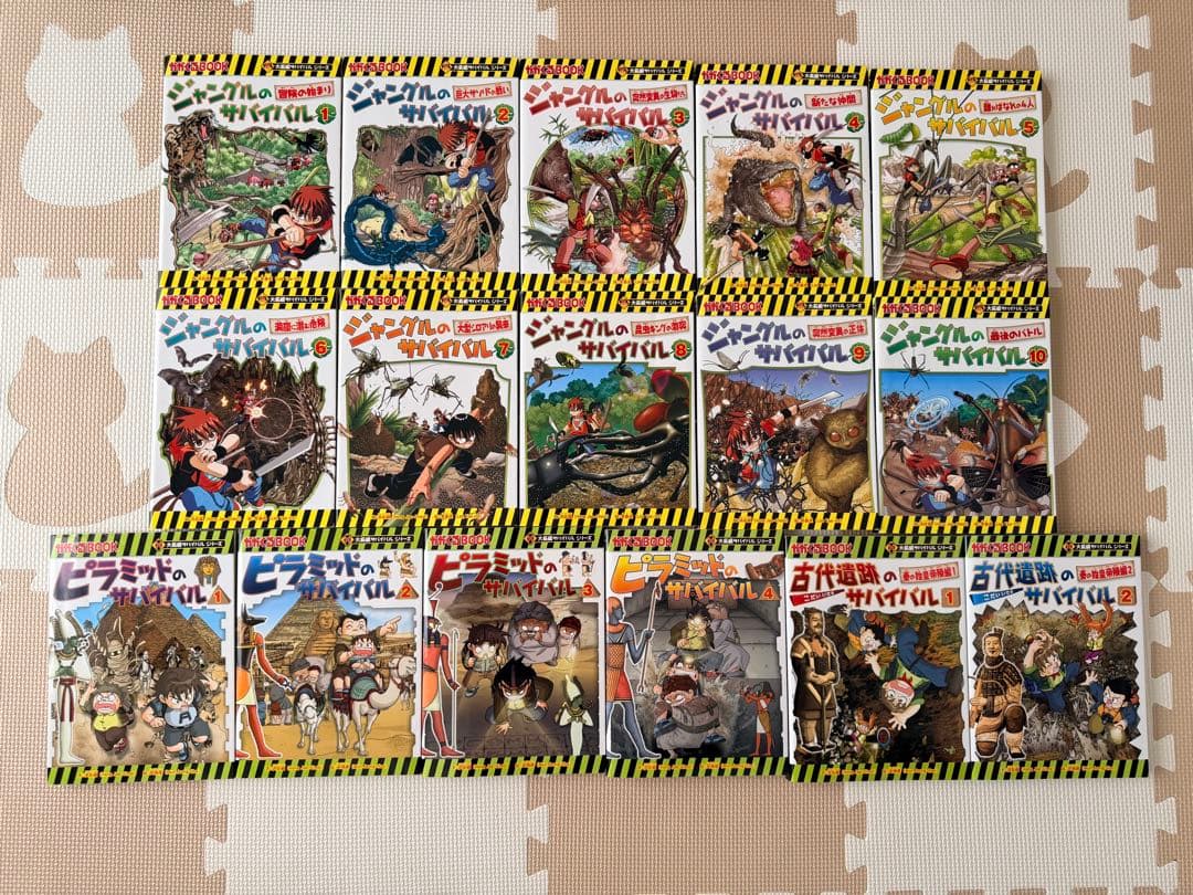 ジャングルサバイバル10冊　ピラミッドサバイバル4冊　古代遺跡のサバイバル2冊