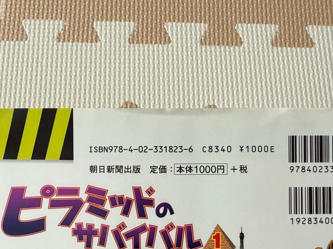ジャングルサバイバル10冊　ピラミッドサバイバル4冊　古代遺跡のサバイバル2冊