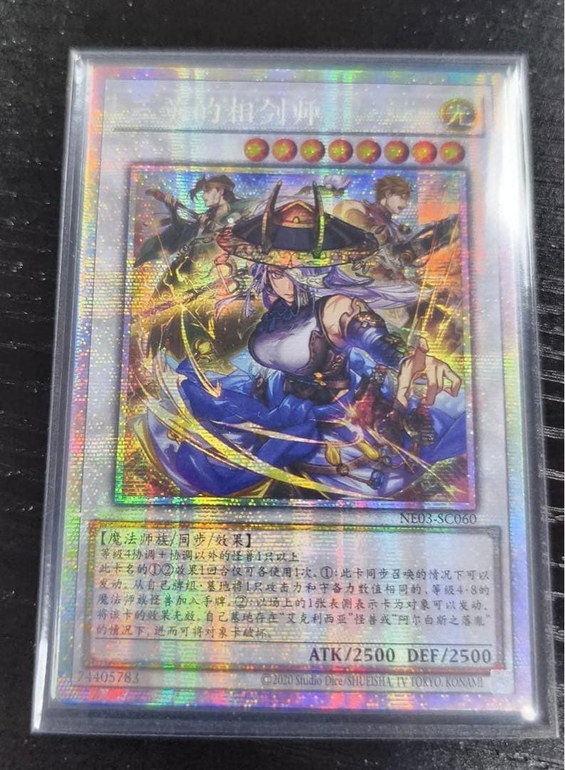 18遊戯王　三英の相剣師　プリズマ 中国語　アジア