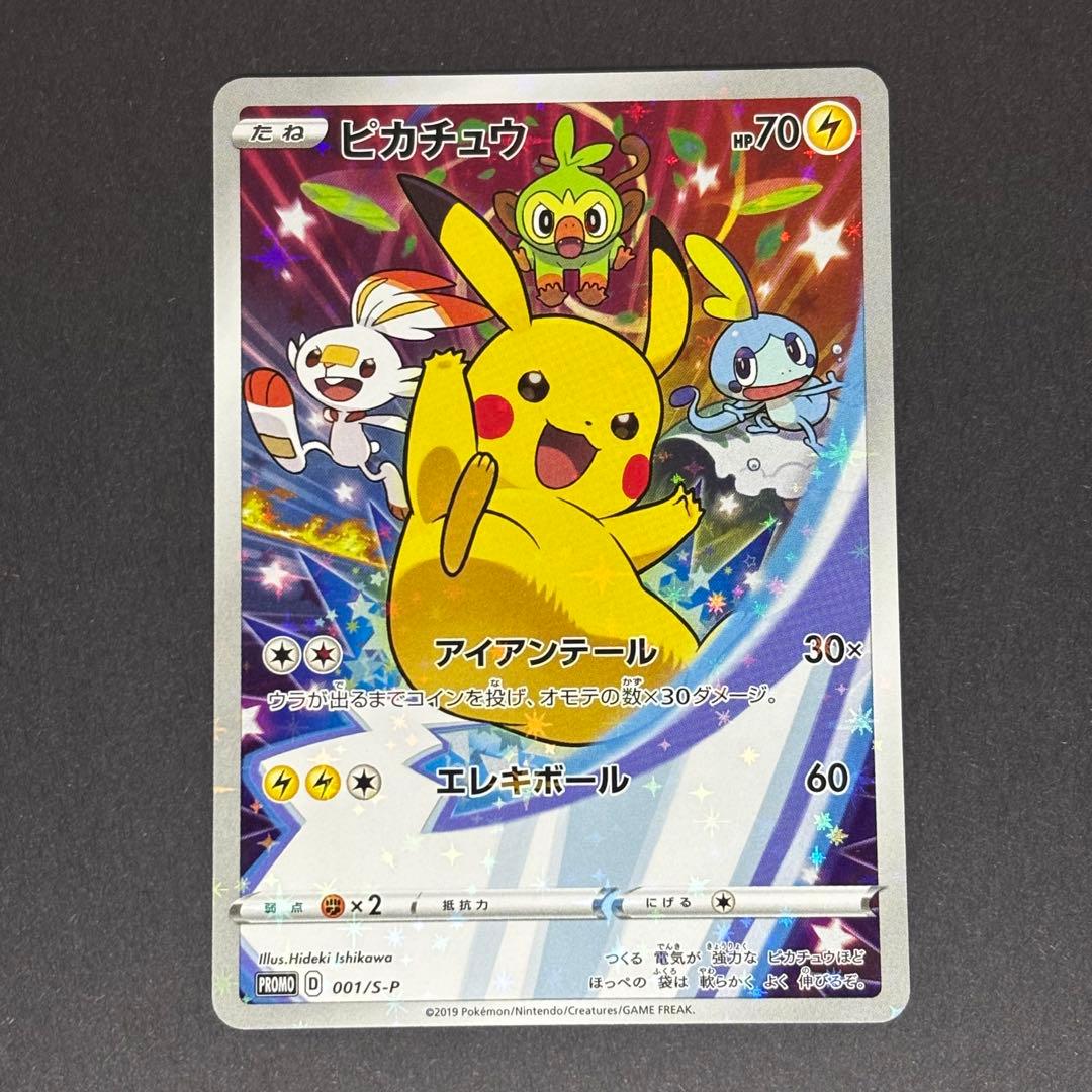 ピカチュウ　セブンイレブン　プロモ　ソードシールド購入特典　001/S-P