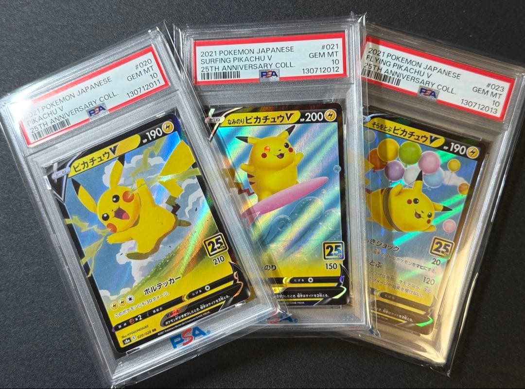 PSA10 連番 ピカチュウV なみのり そらをとぶ 25th ポケモンカード