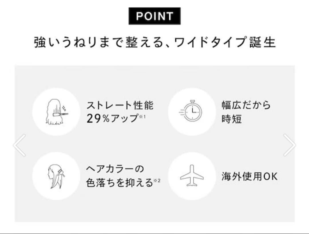 新品未開封品 リファパワーストレートアイロン ホワイト