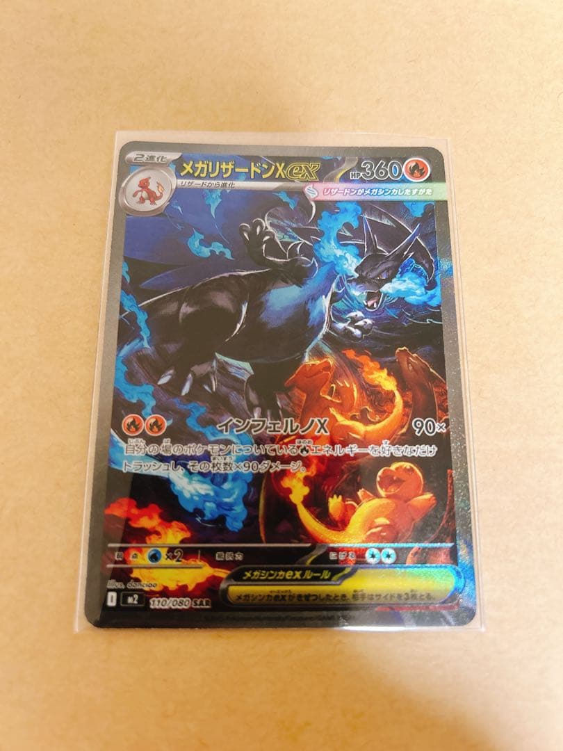 メガリザードンX EX SAR ポケモンカード
