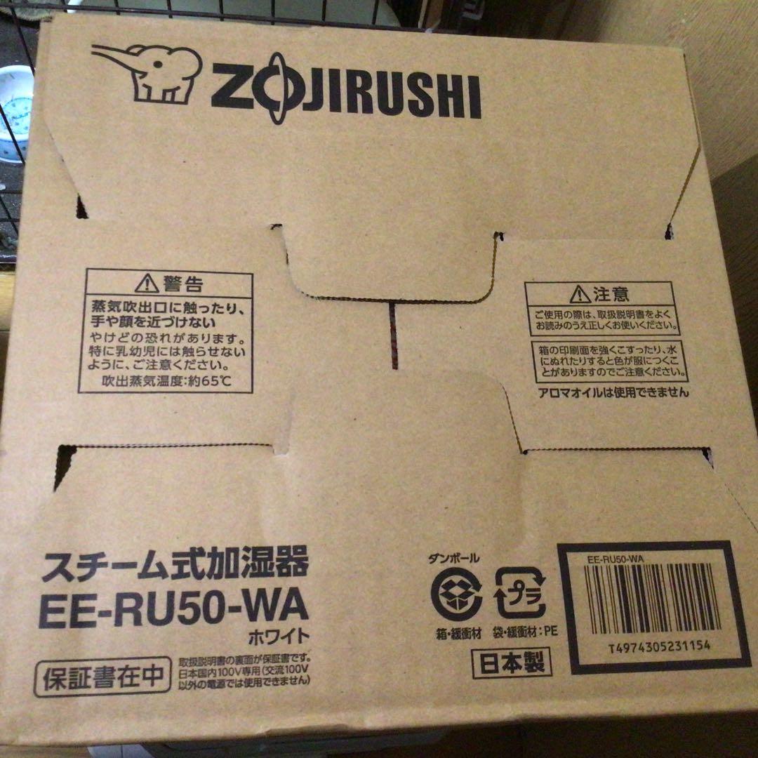 象印 スチーム式加湿器 EE-RU50-WA 値下げ中　保証書在中