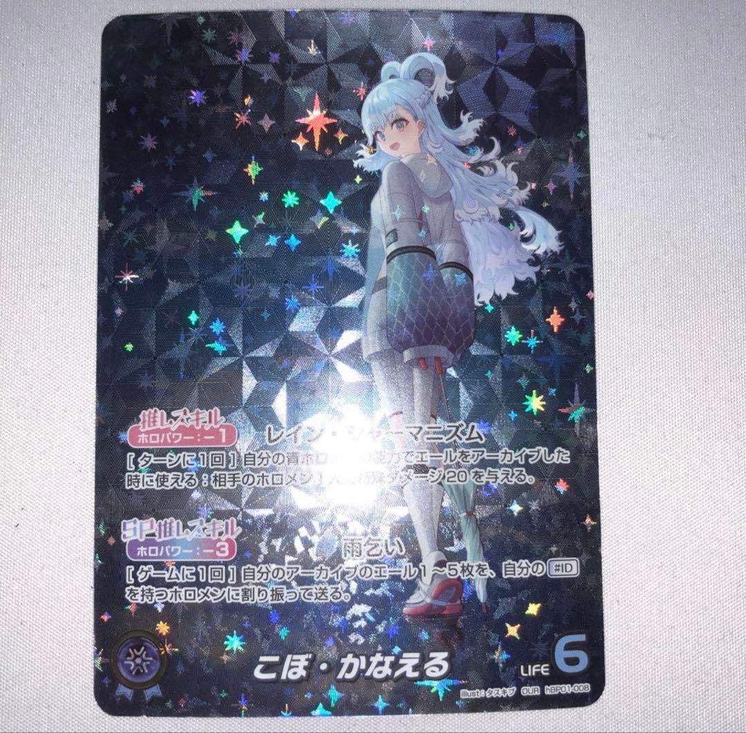 hololive ブルーミングレディアンス こぼ・かなえる OUR ホロカ