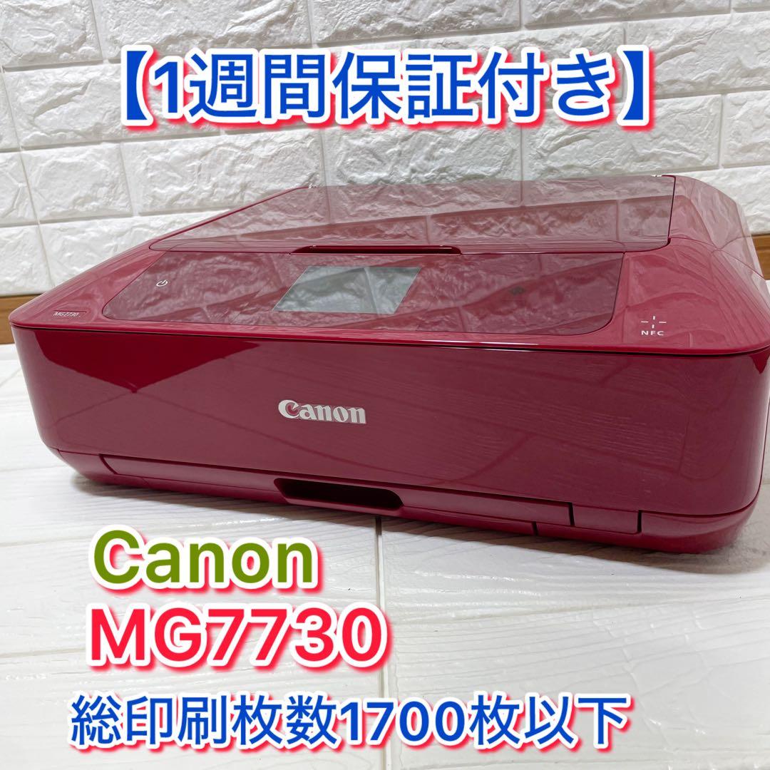【総印刷枚数1700枚以下/1週間保証付き】Canon MF7730 プリンター