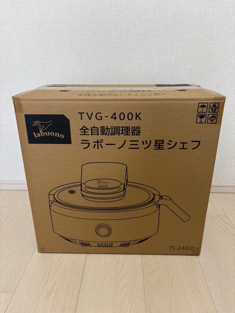 【未使用】ラボーノ 三ツ星シェフ 全自動調理器 TVG-400K