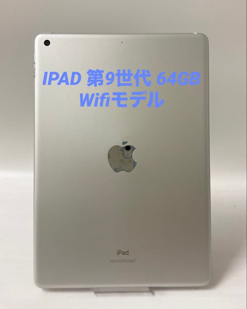 IPAD 第9世代 64GB 88％ シルバー Wifiモデル
