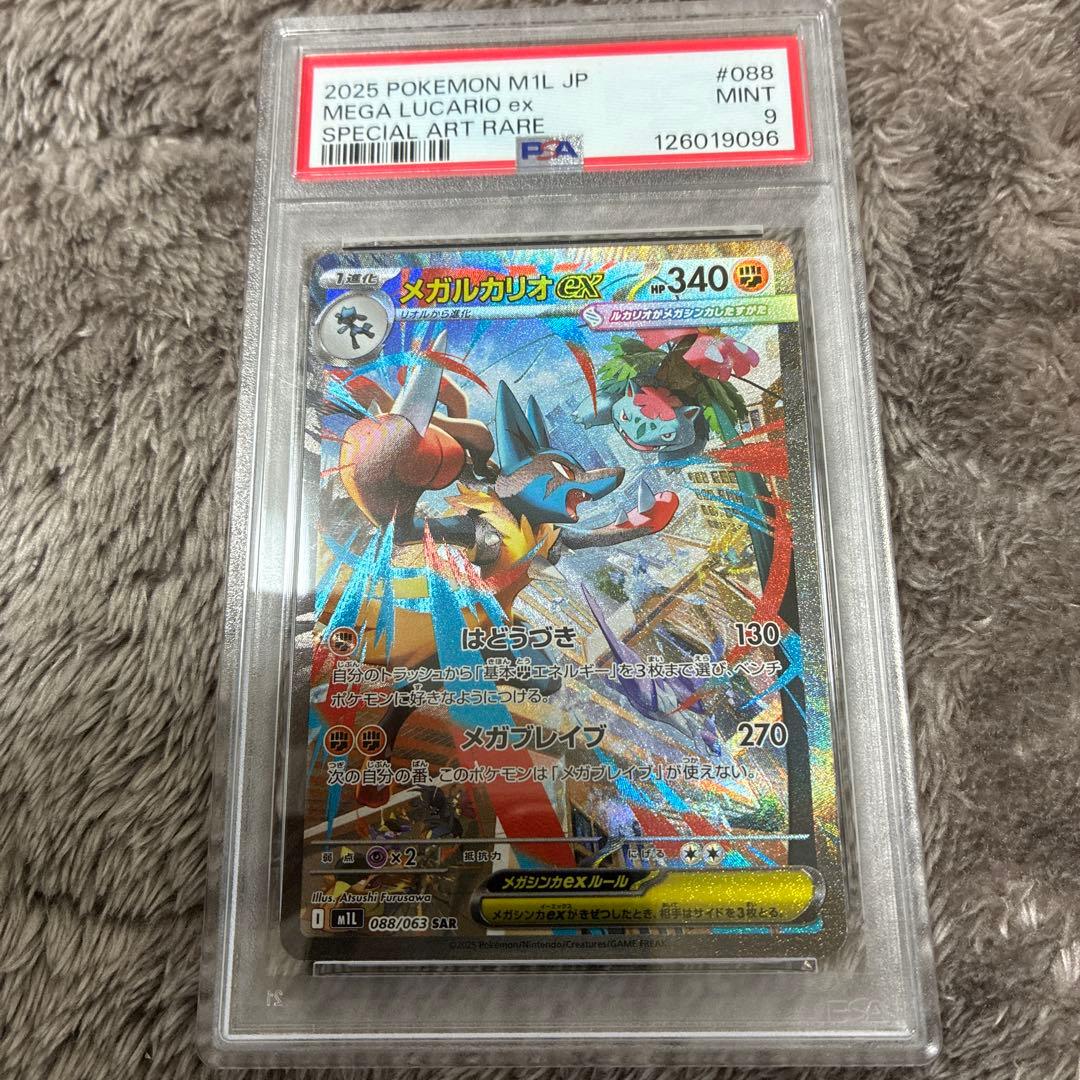 メガルカリオex SAR [M1L 088/063] PSA9