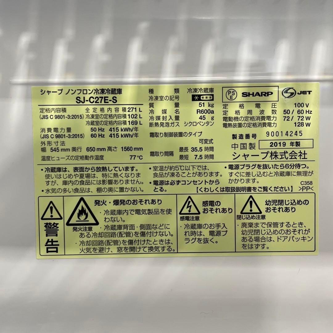 シャープ 冷蔵庫 SJ-C27E-S 271L 2019年 家電 Ap2087