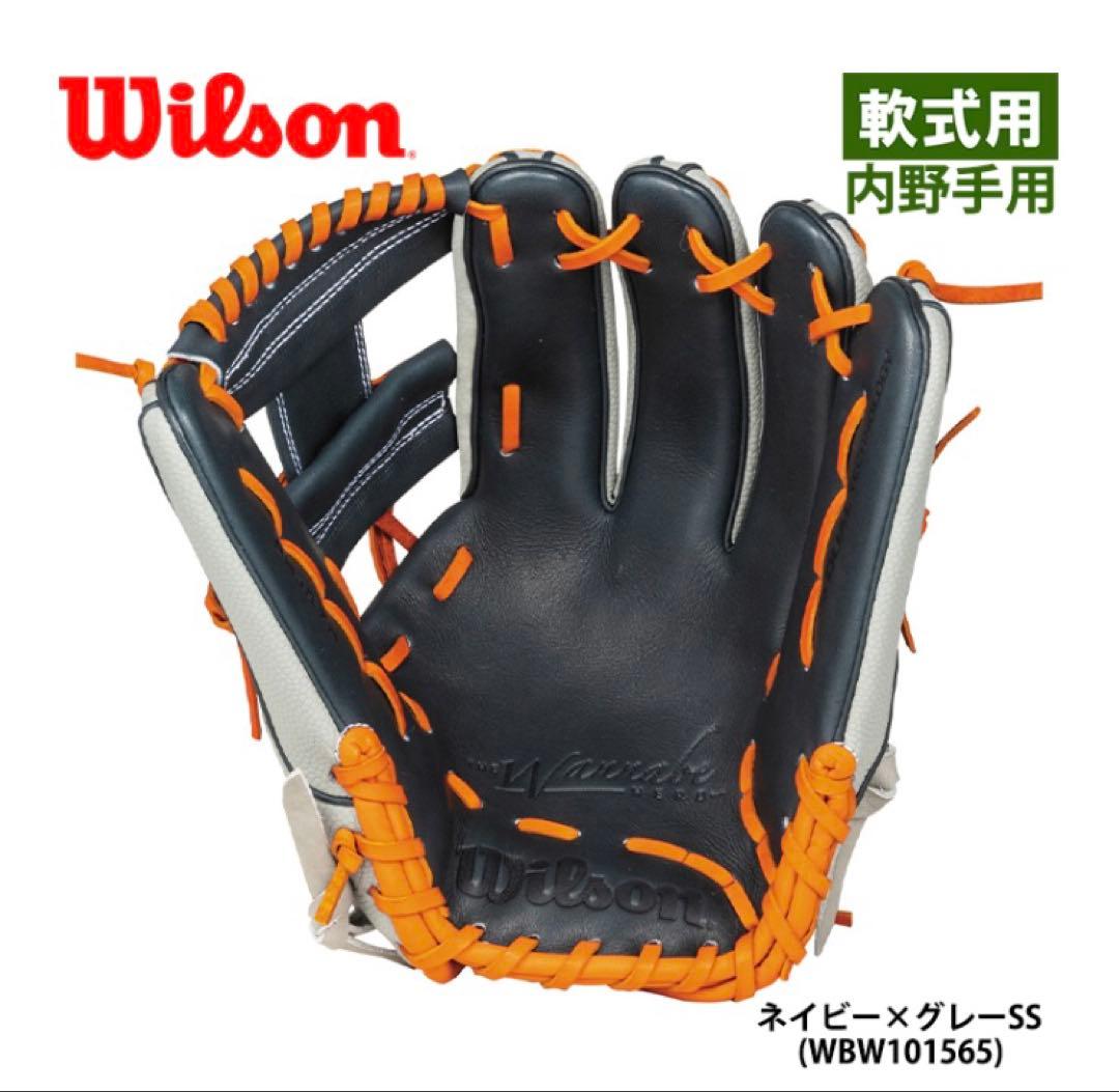 《極美品》ウィルソン　ワナビーヒーロー軟式内野手用グローブ