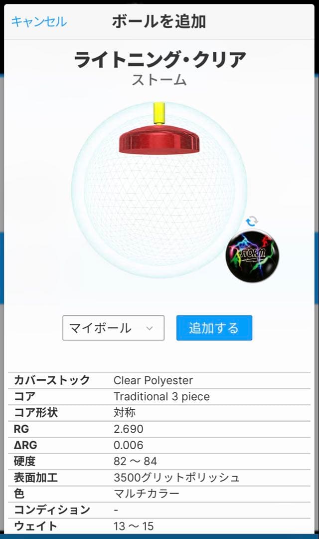 STORM ライトニング クリア 15ポンド サムレス