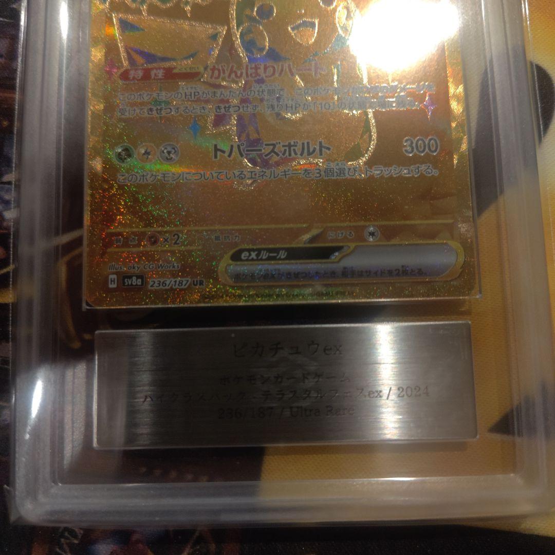 【ARS10】ピカチュウex UR テラスタルフェスex 236/187