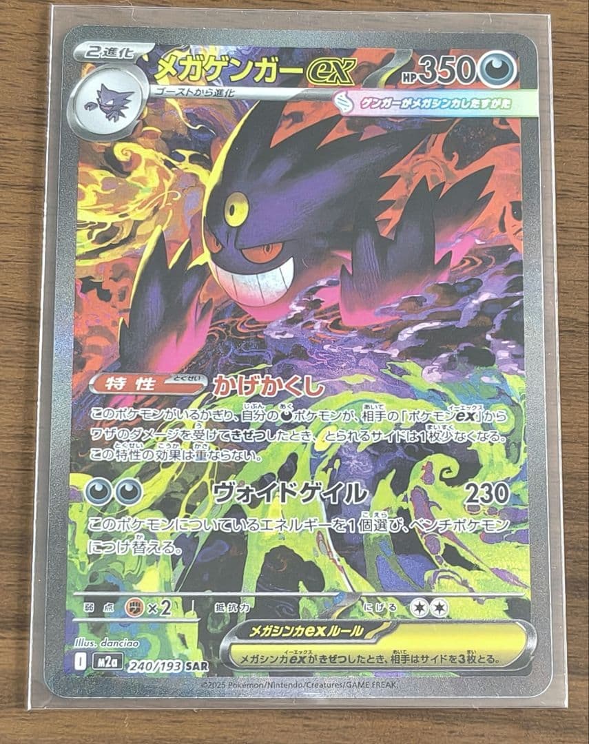 メガゲンガーex　sar　メガドリームex　ポケカ