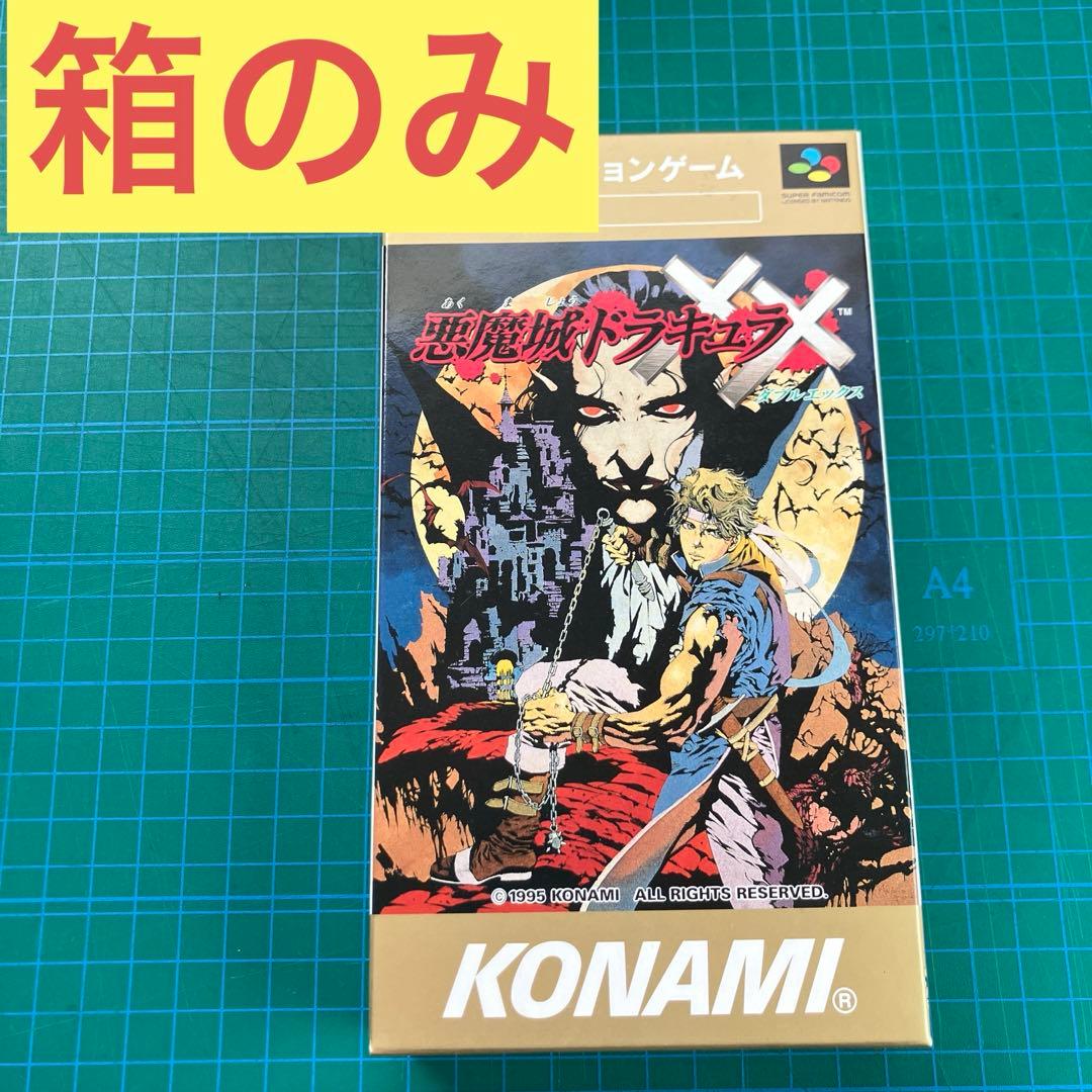 【空箱のみ】 悪魔城ドラキュラ XX ダブルエックス スーファミ