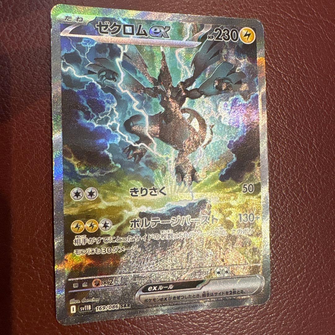 ゼクロム ex ポケモンカード 230HP