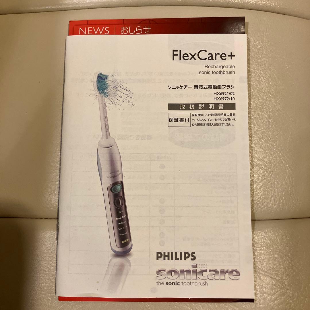 PHILIPS sonicare FlexCare 電動歯ブラシ本体セット