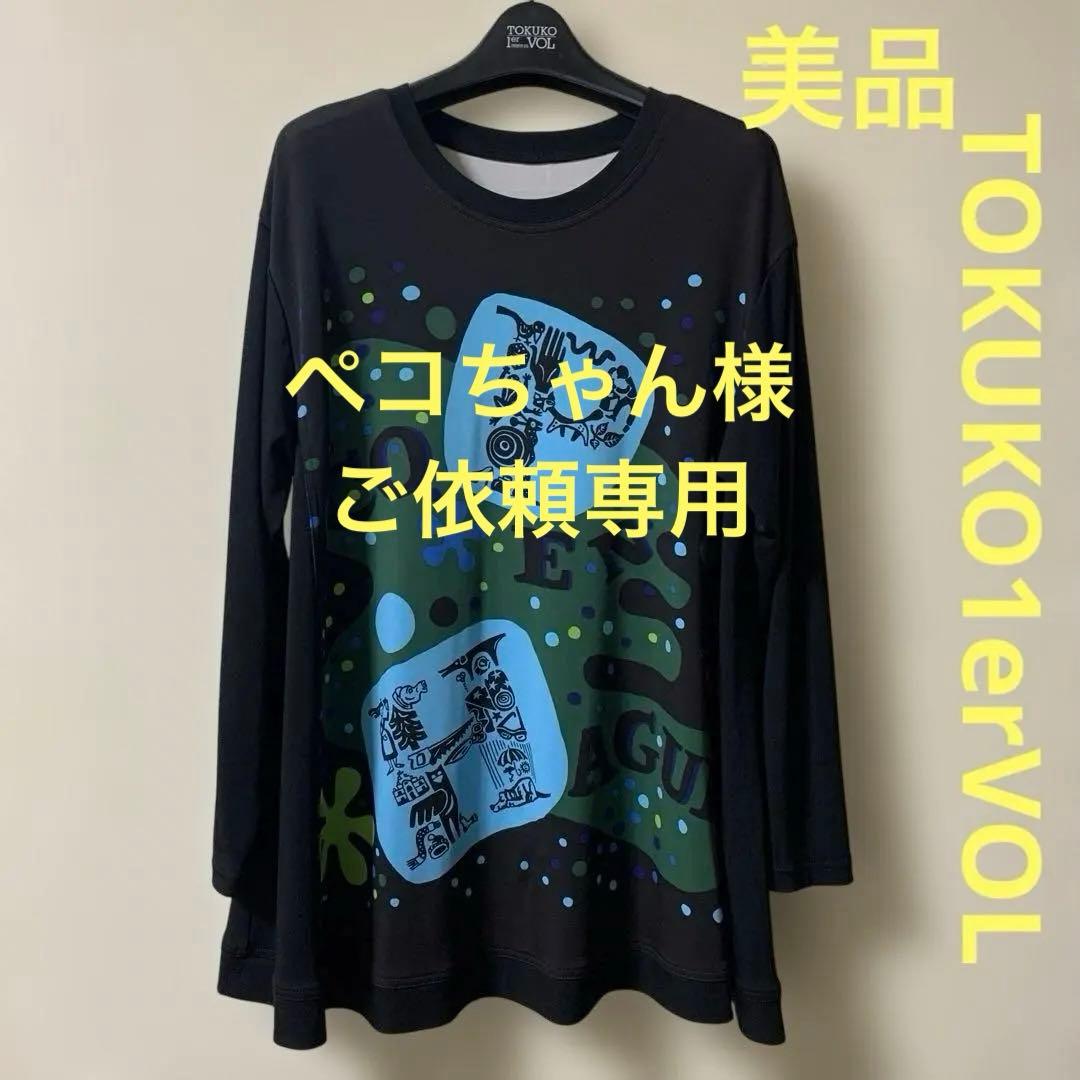 TOKUKO1erVOL(トクコプルミエ ヴォル)プリントチュニック