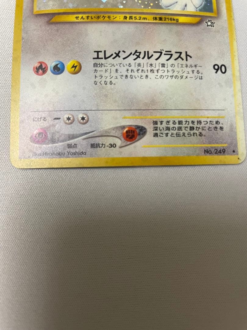 ルギア 旧裏　うずまきホロ★ 拡張パック第1弾 金、銀、新世界へ…