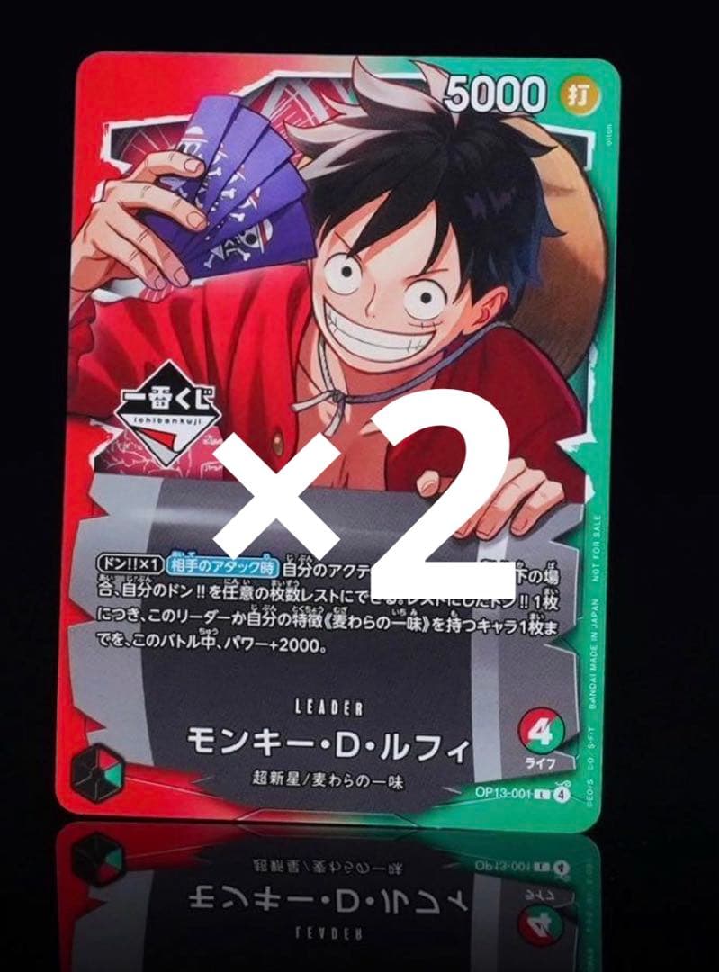 ワンピース 一番くじ 購入特典 カード ルフィ プロモ2枚