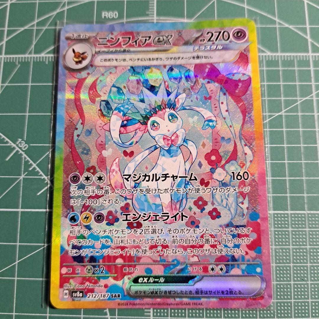 ニンフィアex SAR　テラスタルフェス