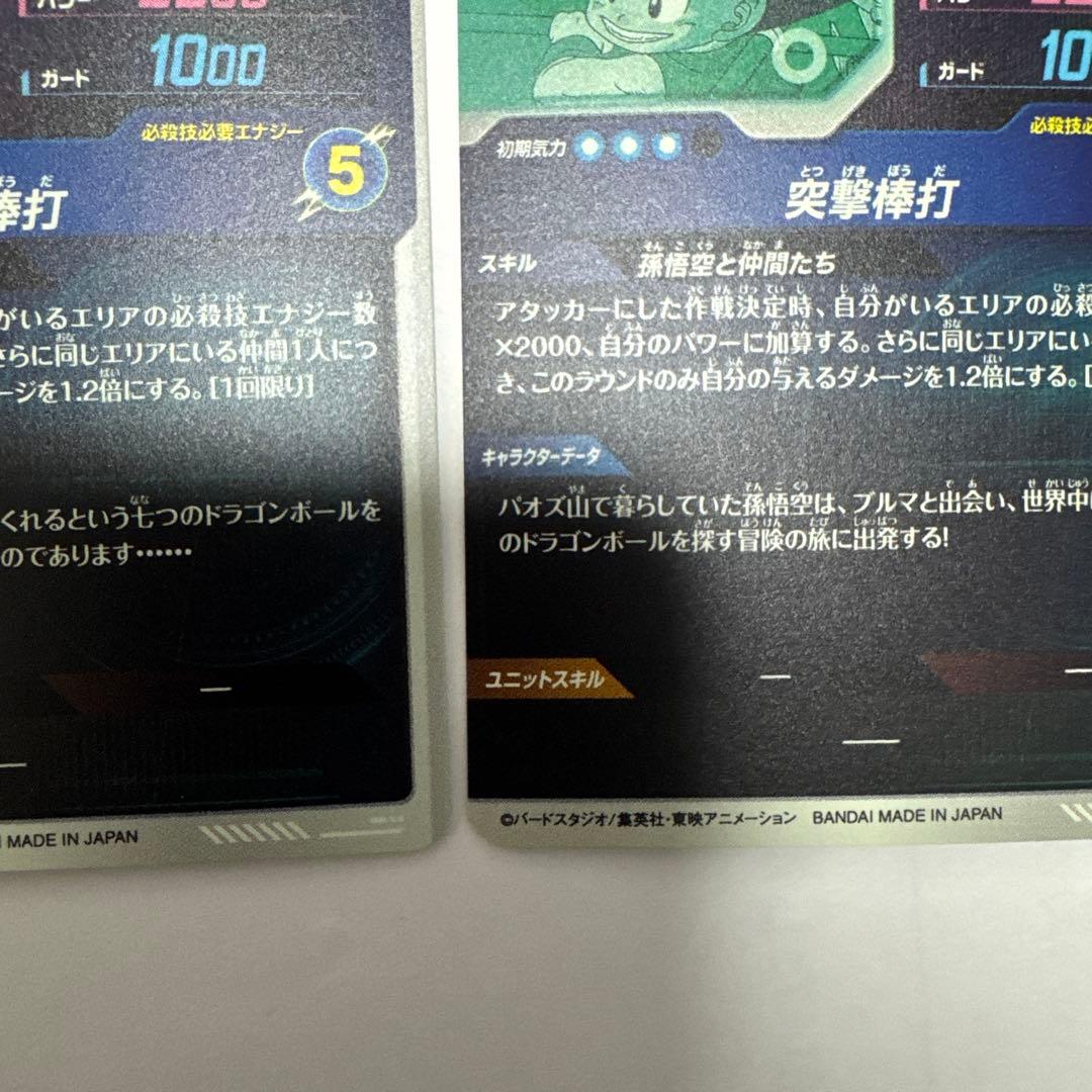 EX2-009 EXR ★ 孫悟空:少年期　パラレル