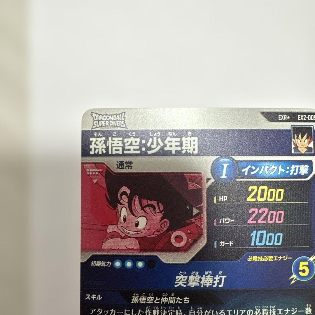 EX2-009 EXR ★ 孫悟空:少年期　パラレル